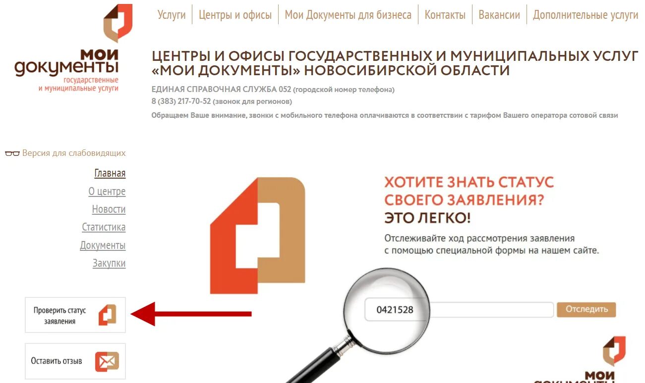 Mfc ru проверить статус документа. Статус обращения в МФЦ. Статусы готовности документов в МФЦ. Проверка документов МФЦ. Статус заявления в МФЦ по номеру.