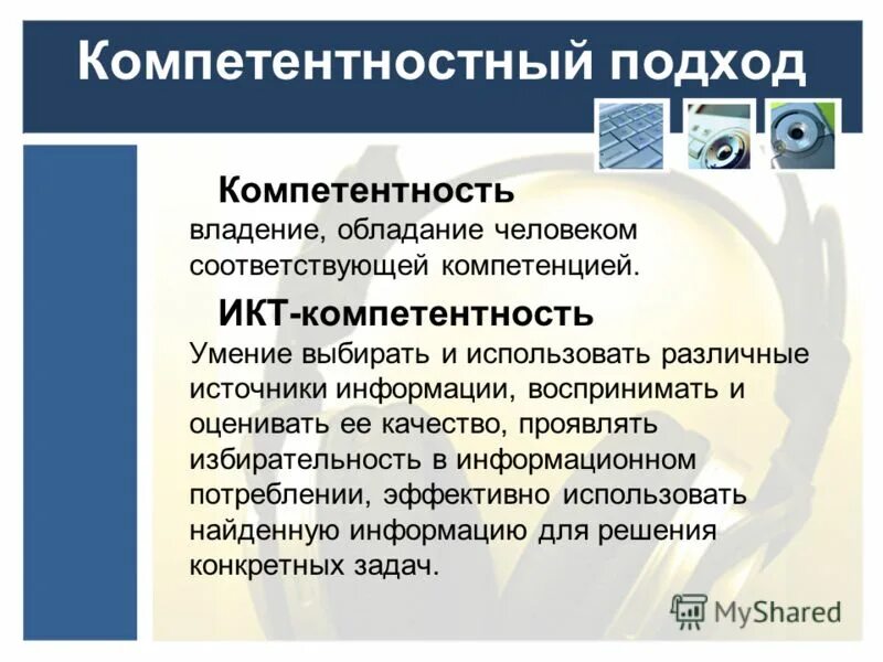 Диагностика икт компетентности педагога