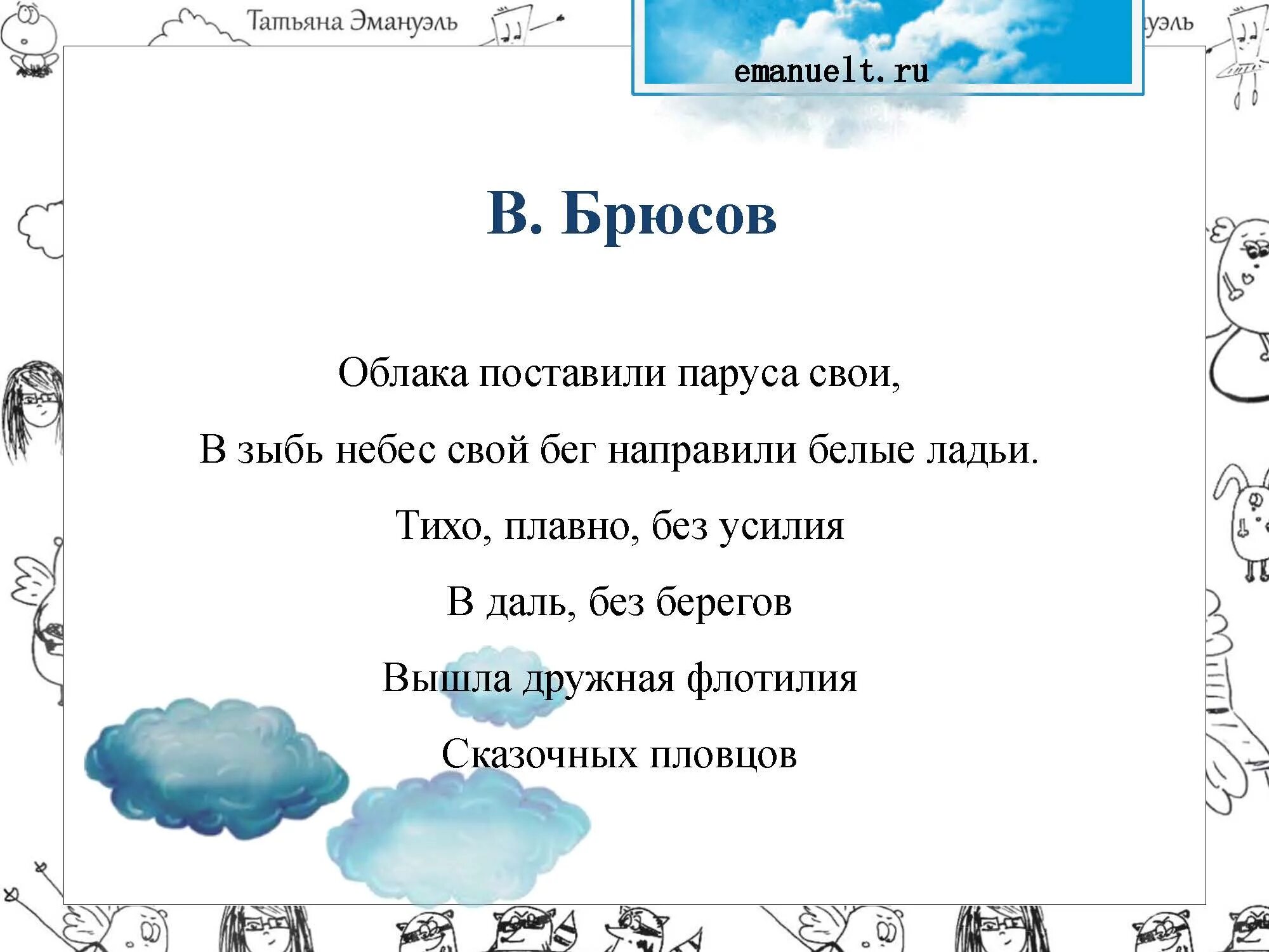 Стихи про облака. Стих. Стихи про облака для детей. Стихи про облака короткие.