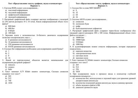 Ответы на вопросы теста информатика
