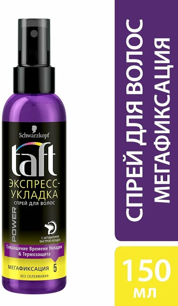 Спрей для укладки волос. Taft гель спрей для укладки. Спрей-термозащита для волос taft 150мл. Тафт спрей для укладки. Тафт спрей для укладки экспресс укладка.