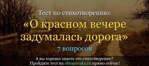 Есенина о красном вечере задумался