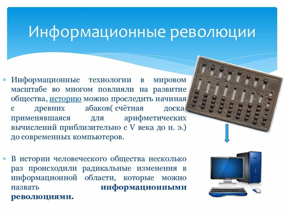 Информационная революция экономика. Информационная революция экономика