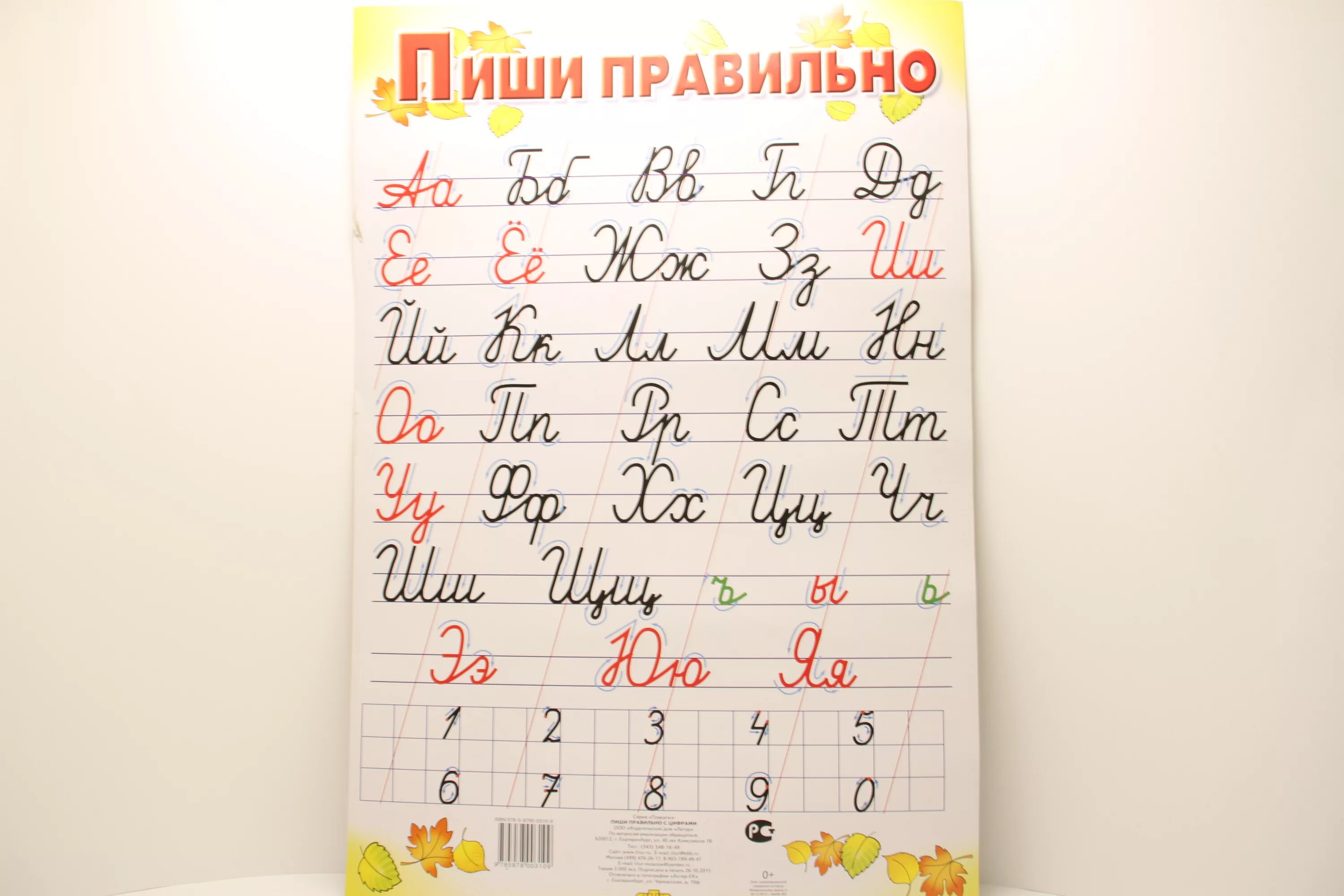 Как правильно пишется симпатичная. Пиши правильно. Алфавит прописные буквы. Пиши буквы правильно. Алфавит письменных букв.