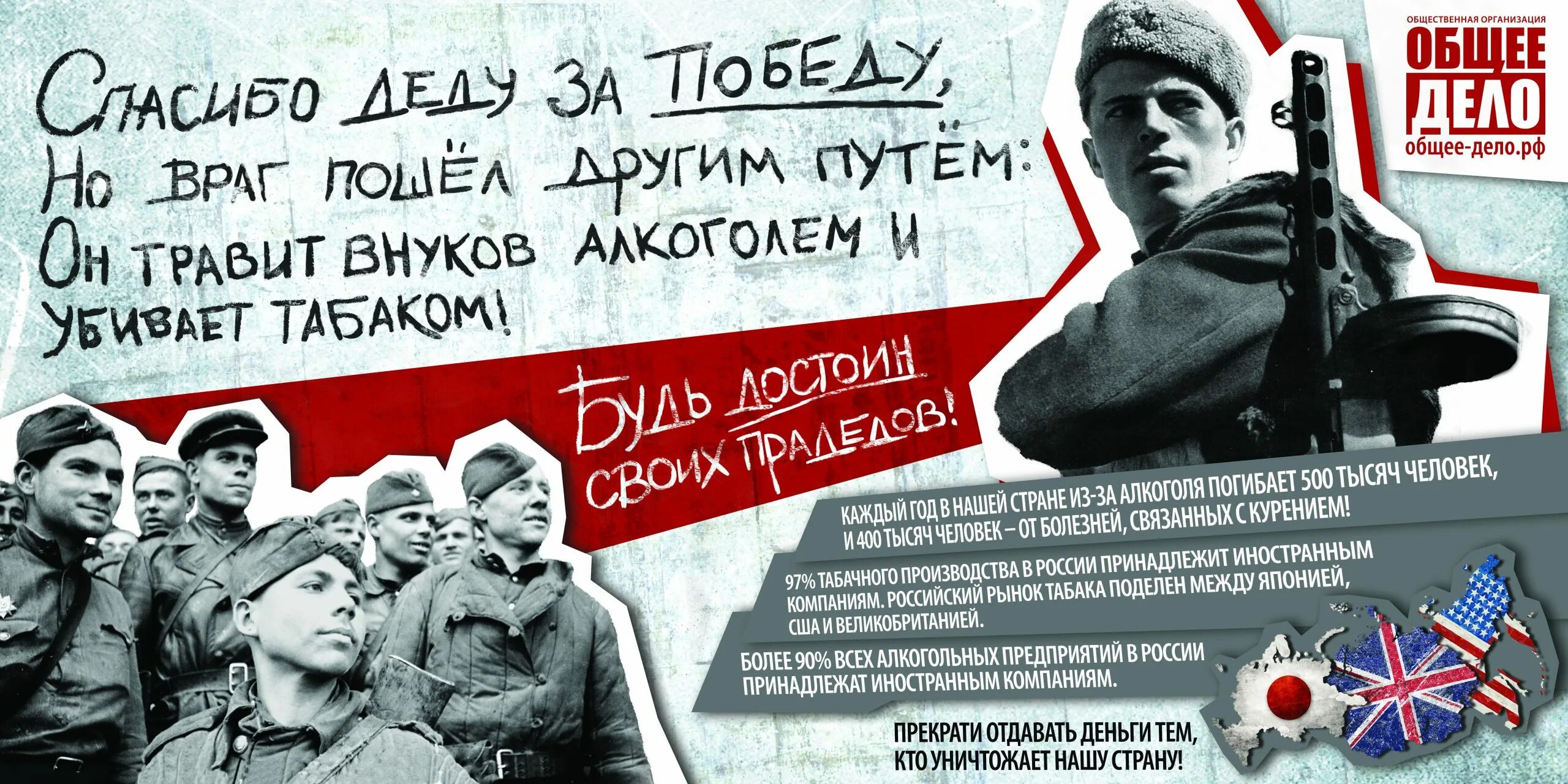Общее дело цитата. Организация общее дело. спасибо деду за победу но враг пошел. но враг пошел другим путем. социальная реклама 9 мая.