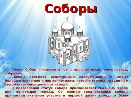 Объясните слово храм