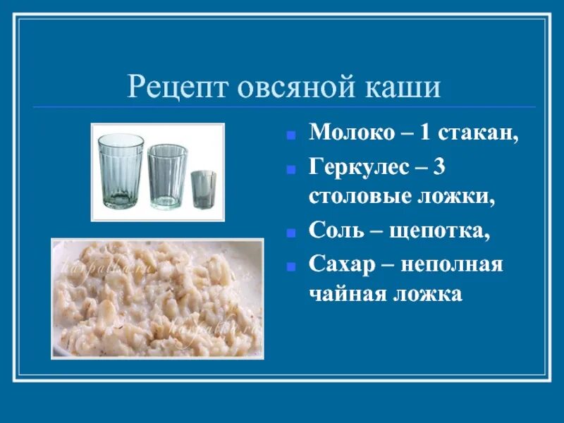 Сколько геркулеса на литр