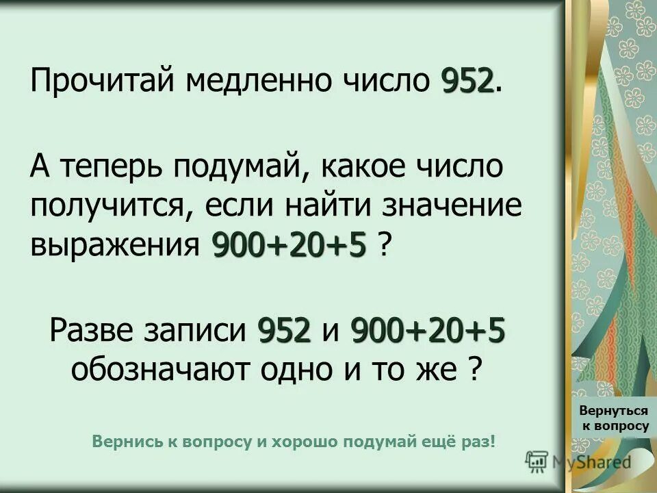 Найдите значение выражения 5 класс. Вычислите значение выражения (308. Значение выражений действия в столбик. Прочитай выражение. Соедини линией равные значения величины 1/2 м 30 минут 1/4 м 15.