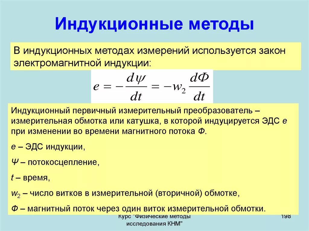 Работа индукционного поля