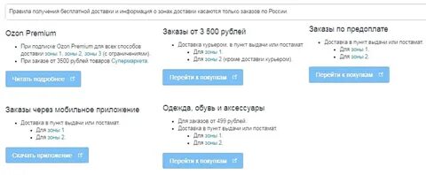Товар не доставляется озон