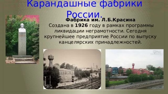 Фабрика красина. Карандашная фабрика красин шилово. Фабрика имени красина. Карандашная фабрика карнац шилово. Карандашная фабрика красина логотип.