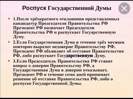 В случае если государственная дума повторно