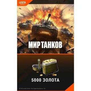 Код леста геймс мир танков