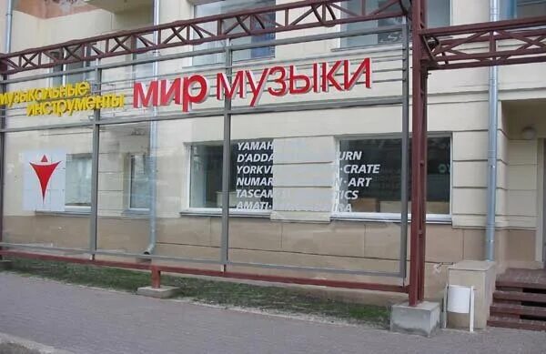 Музыкальные магазины в новосибирске. Димитрова, 6. Димитрова 7 новосибирск. Новосибирск проспект димитрова 6 мир музыки. Музыкальный магазин мурманск.