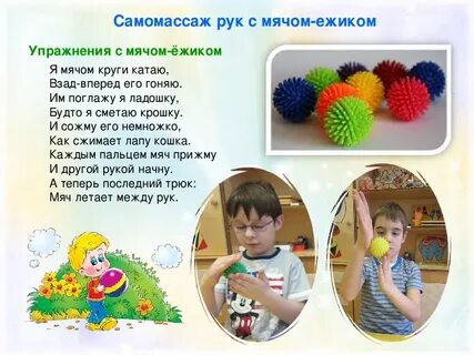 Гимнастика мячиками ежиками