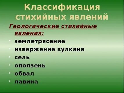 Стихийные явления характерные для территории уральских гор