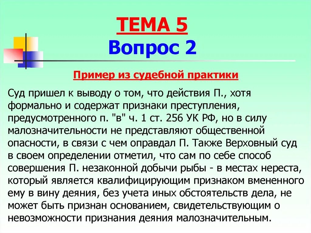 Вывод судебной практики. Вывод из судебной практики. Судебная практика вывод. Случай из судебной практики. Описание судебной практики