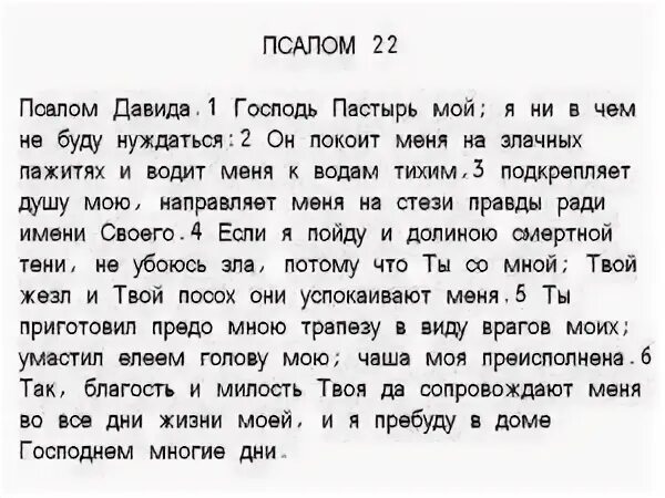 Псалом 31 на русском читать