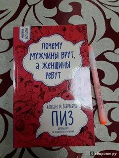 Книга почему женщины