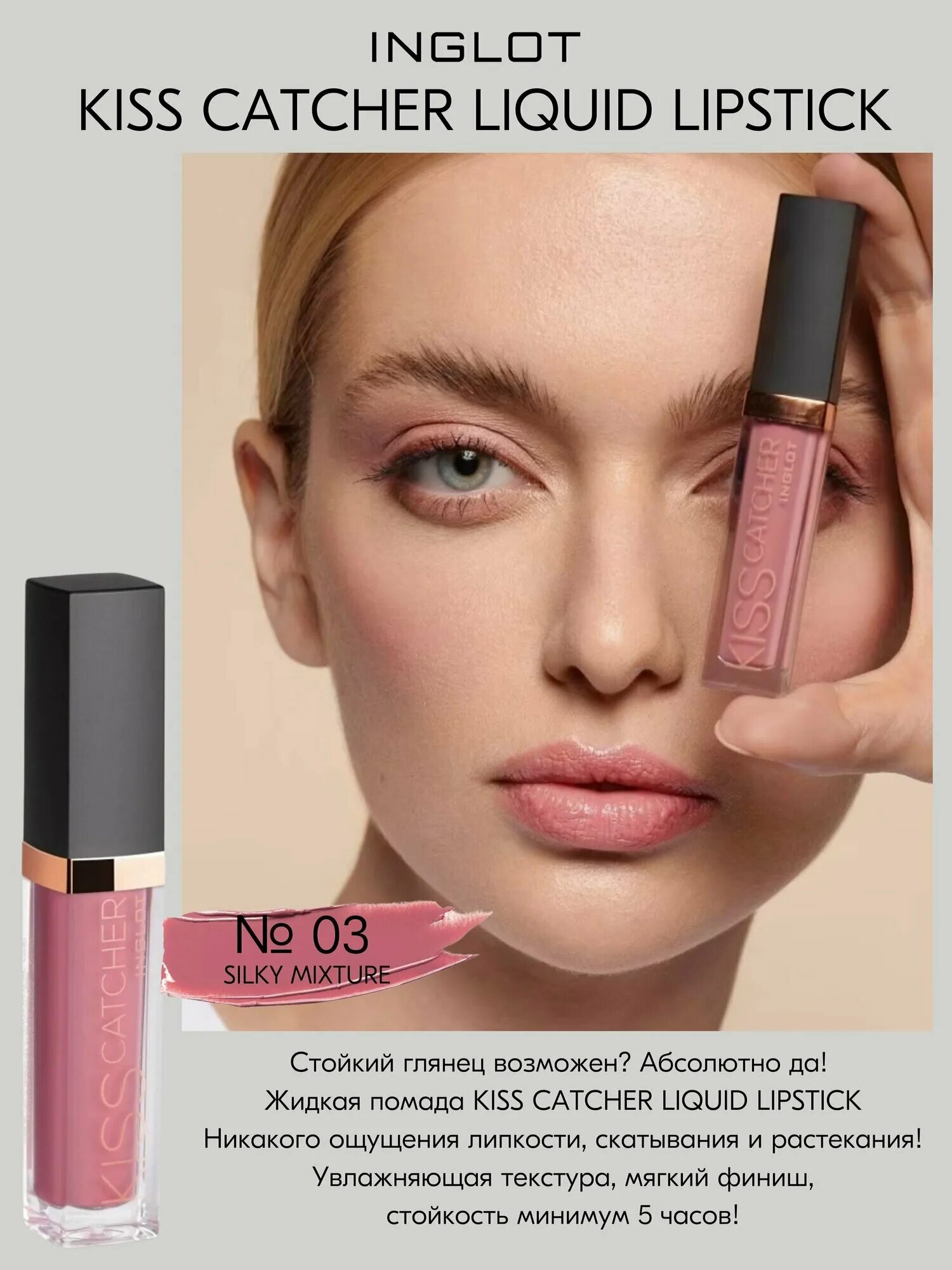 Kiss catcher inglot. Inglot liquid kiss catcher 03. Помада для губ inglot kiss catcher. Помада kiss catcher. Kiss catcher inglot.