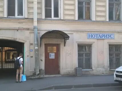 Нотариусы санкт петербург рядом