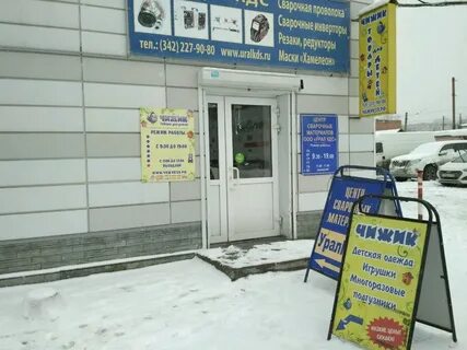 Магазин чижик пермь
