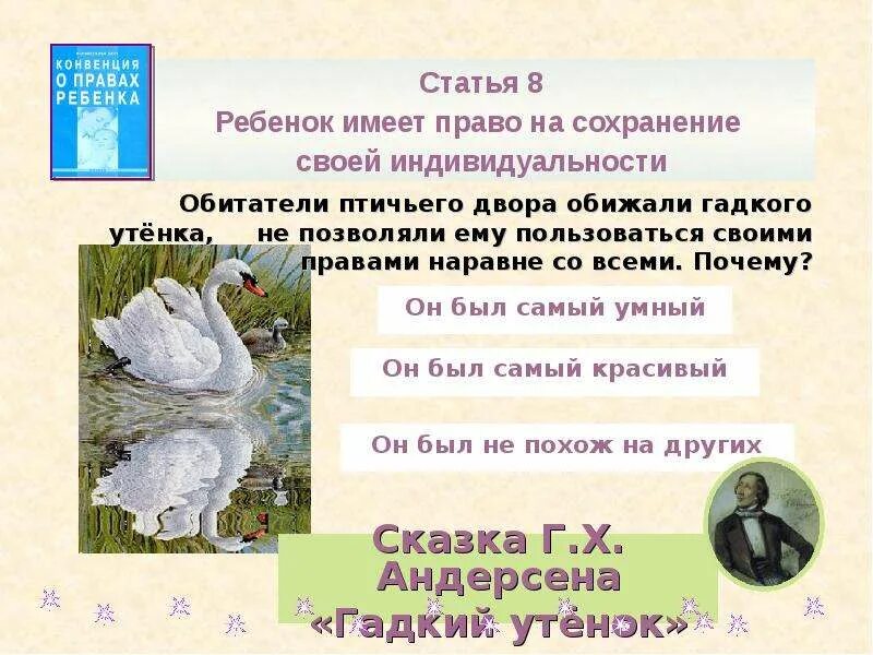 Г Х Андерсен Гадкий утёнок 3 класс. Г.Х. Андерсен «Гадкий утёнок 3 класс план. Г Х Андерсен Гадкий утёнок план. Андерсен Гадкий утенок план сказки.