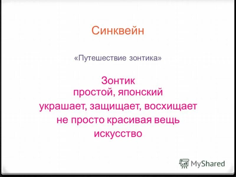 Великие путешественники синквейн