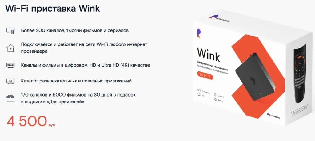 Тв приставка wink ростелеком. Wink box. Приставка смарт тв винк + ростелеком. Приставка wink stb 122a. Stb 122a приставка.