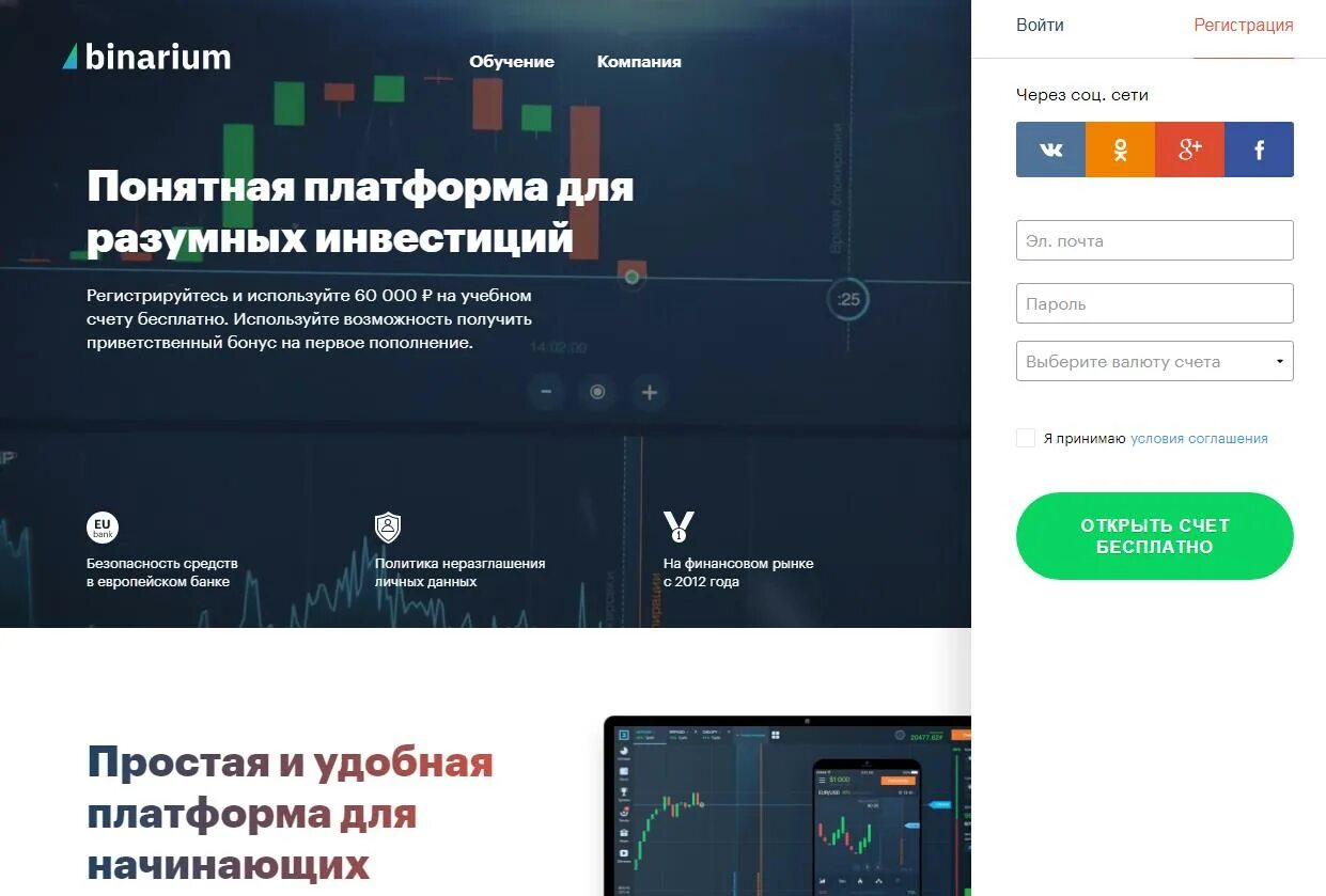 Бинариум схема для заработка. Бинариум счет. Бинариум баннеры. Платформа для заработка. Binarium place