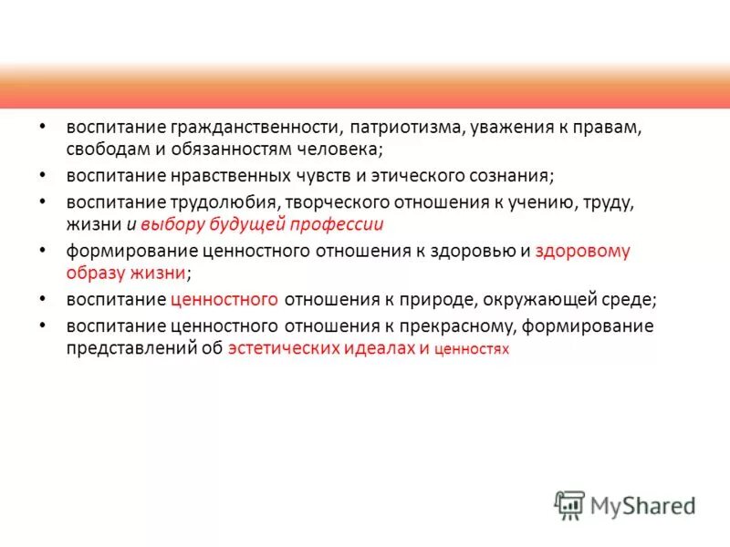 Воспитание гражданственности темы. Воспитание гражданственности и патриотизма. Примеры гражданственности и патриотизма. Программа воспитания гражданственности. Презентация воспитание патриотизма и гражданственности.