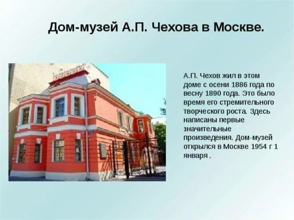 Места жизни чехова