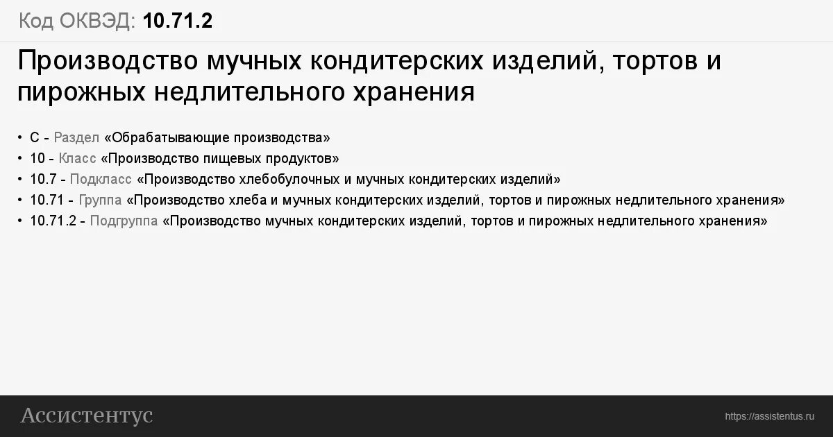 Производство продукции оквэд. Коды ОКВЭД. ОКВЭД производство. Код ОКВЭД ювелирные изделия. ОКВЭД производство конфет.