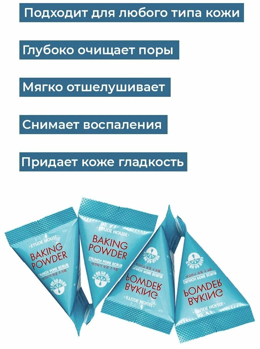 Baking powder скраб применение