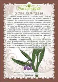 Окопник бубновского