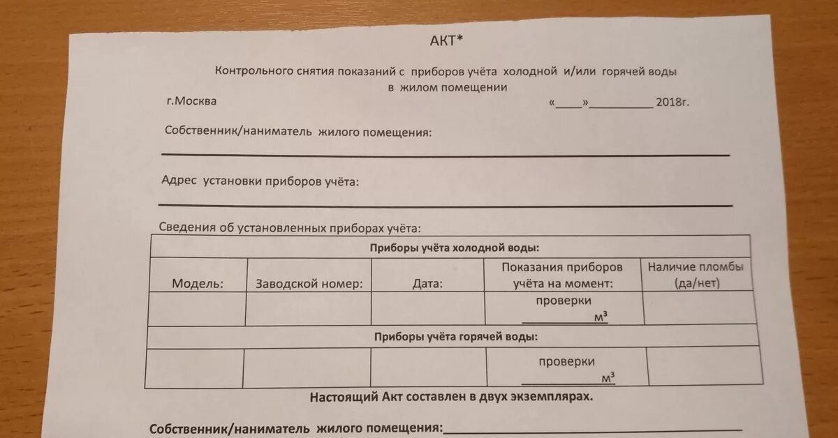 Акт контрольного снятия показаний приборов учета воды. Акт показаний счетчиков приборов учета воды образец. Акт снятия контрольных показаний счетчиков воды. Акт контрольных показаний приборов учета воды образец. Прием учета воды