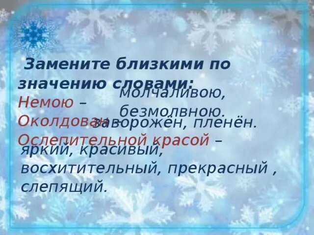 Краса значение слова