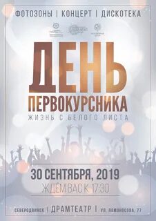 День первокурсника 2024 москва 1 октября