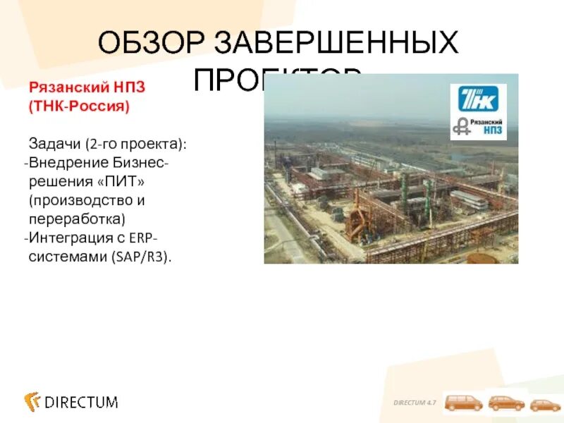 Рязанский НПЗ. План Рязанского нефтезавода. План схема Рязанской НПЗ. Бизнес план нефтезавода Рязань.