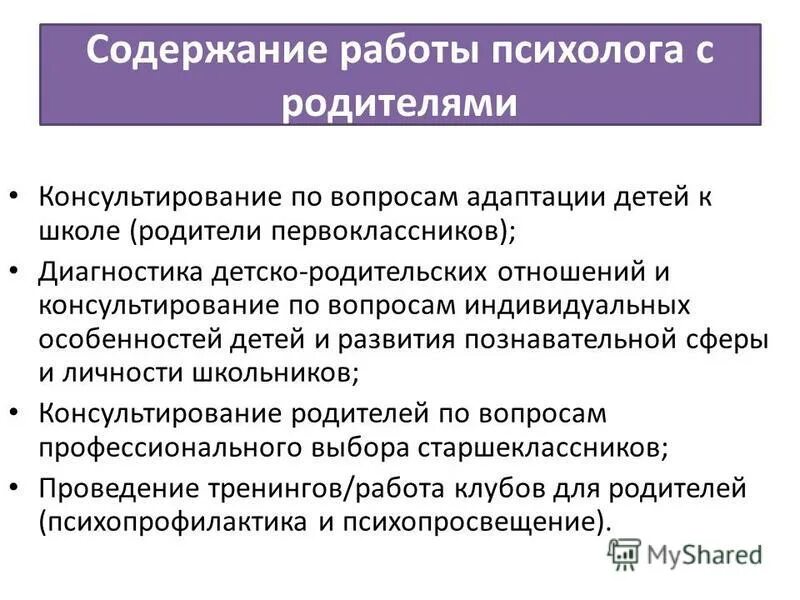 Условия работы психолога