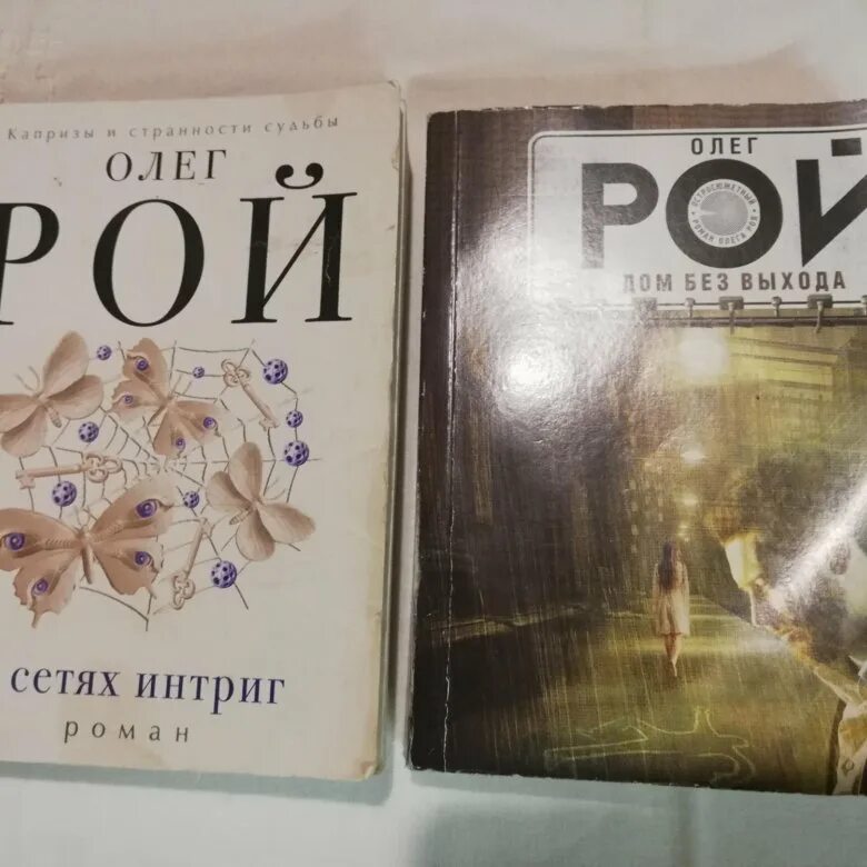 Сеть интриг. Сеть интриг