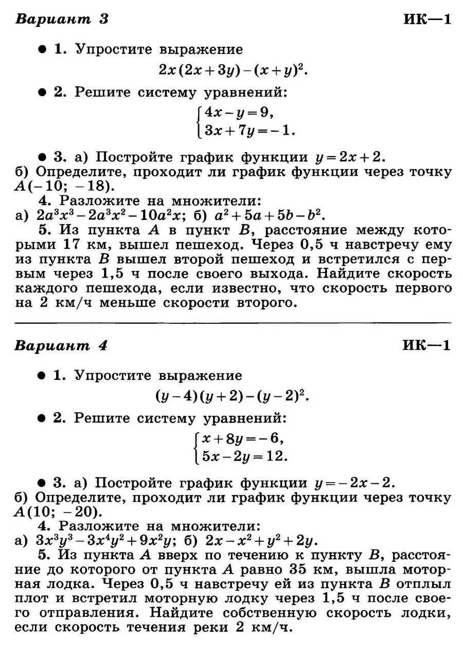 Контрольная работа макарычев алгебра 9 функции. Контрольная работа по алгебре 7 класс Макарычев. Контрольная 7 класс Алгебра Макарычев. Итоговая контрольная 7 класс Алгебра Макарычев. Итоговая годовая кр по алгебре 7 класс.