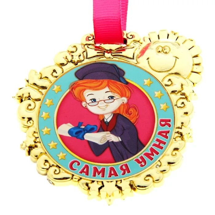 Самому юному. Шуточные медали. медаль самый умный. медаль самому умному. шуточные медали самый умный.