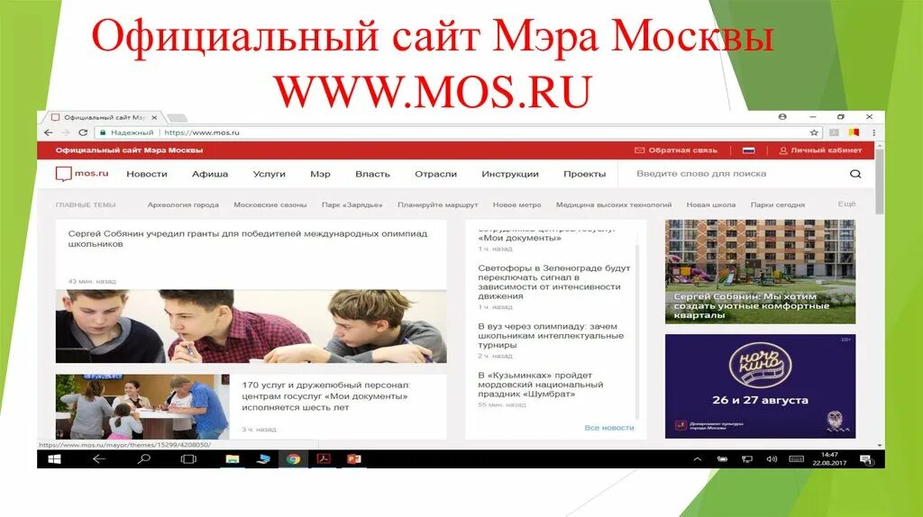 Сайт school mos ru. Мэр Москвы.