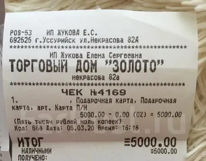 Золото уссурийска