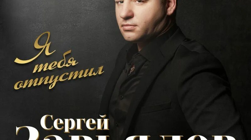 Музыка sergey sergey