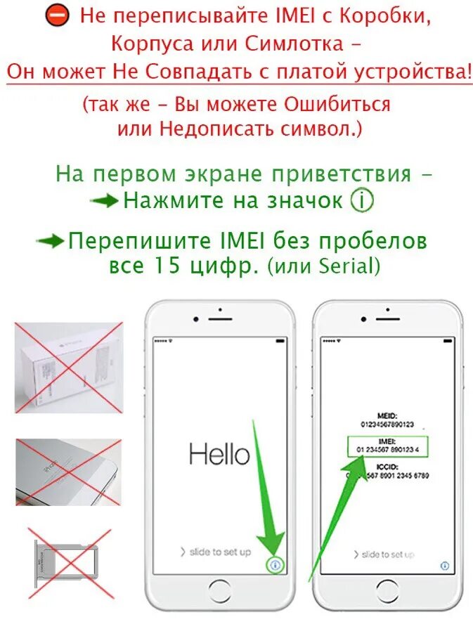 Как найти айфон через imei самостоятельно. Разблокировки айфона через imei. блокировка телефона по imei что можно сделать?. отвязка от оператора телефона по имей коду. конфигурация на вашем устройстве ниже рекомендованных айфон.