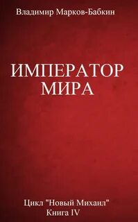 Книга император читать