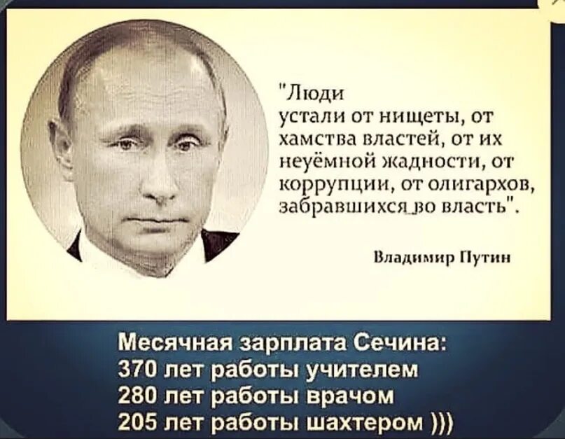 Россия устала. Высказывания о Путине. Стихи против Путина.