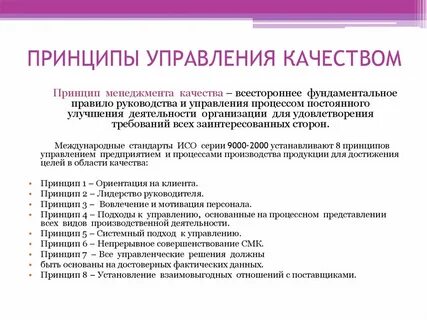 Основной целью управления качеством является